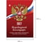 Календарь настольный перекидной Staff 2027г, 160л, блок газетный, 1 краска,, РОССИЯ, 118492 8