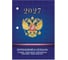 Календарь настольный перекидной Staff 2027г, 160л, блок офсет, 4 КРАСКИ,, СИМВОЛИКА РФ, 118501 8