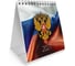 Календарь-домик настольный BRAUBERG на гребне 2027г, 101х101 мм, Герб РФ, 118470 1
