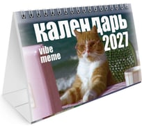 Календарь-домик настольный BRAUBERG на гребне 2027г , 160х110 мм, 6 листов, Vibe meme, 118451