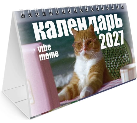 Календарь-домик настольный BRAUBERG на гребне 2027г , 160х110 мм, 6 листов, Vibe meme, 118451