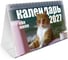 Календарь-домик настольный BRAUBERG на гребне 2027г , 160х110 мм, 6 листов, Vibe meme, 118451 1