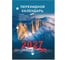 Календарь настольный перекидной Staff 2027г, 160л, блок офсет, цветной, 2 краски,, ПРИРОДА, 118500 1