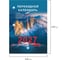 Календарь настольный перекидной Staff 2027г, 160л, блок офсет, цветной, 2 краски,, ПРИРОДА, 118500 3