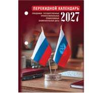 Календарь настольный перекидной STAFF 2027 г, 160 листов, блок газетный, 1 краска, тема «Офис» 118495