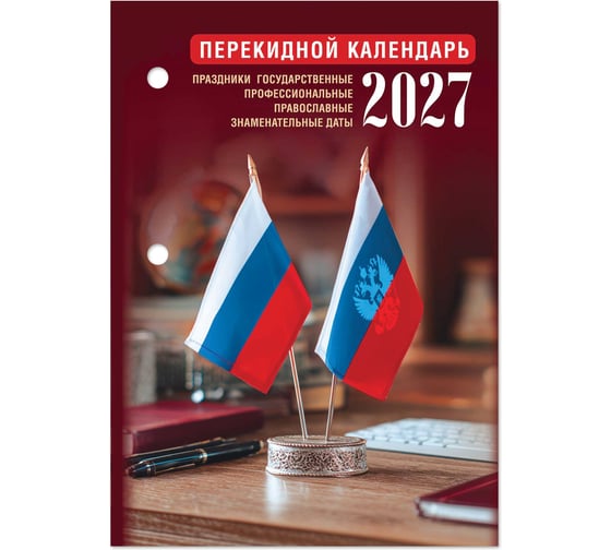 Календарь настольный перекидной STAFF 2027 г, 160 листов, блок газетный, 1 краска, тема «Офис» 118495