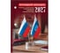 Календарь настольный перекидной STAFF 2027 г, 160 листов, блок газетный, 1 краска, тема «Офис» 118495 1