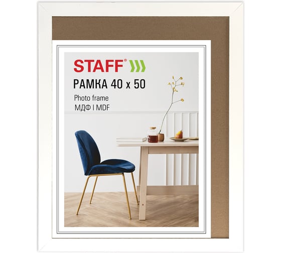 Рамка Staff 40х50 см небьющаяся, багет 30 мм МДФ, Style, белая, 391341