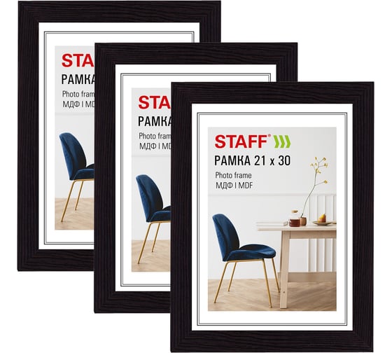 Рамка Staff 21х30 см небьющаяся, КОМПЛЕКТ 3 штуки, багет 30 мм МДФ, Style, цвет венге, 391344