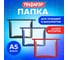 Папка для тетрадей Пифагор А5, пластик, молния сверху, прозрачная, АССОРТИ, КОМПЛЕКТ 9 шт. 274472 2