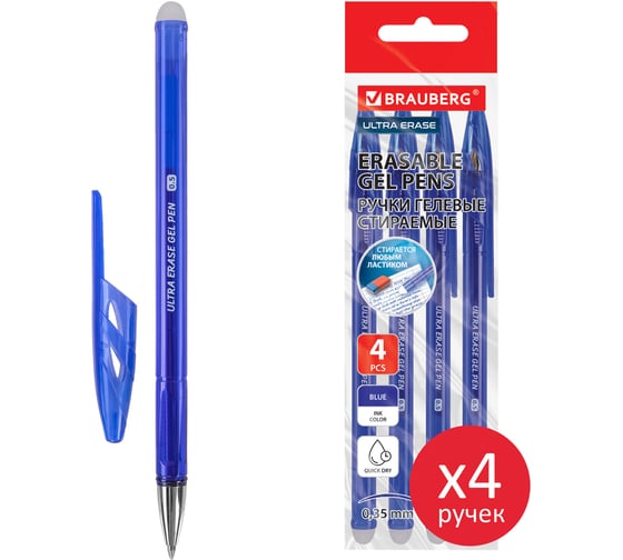 Ручки стираемые гелевые BRAUBERG ULTRA ERASE, набор 4 штуки, синие, линия письма 0,35 мм 144283