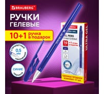 Ручки гелевые BRAUBERG ULTRA GEL, комплект 10 штук+1 ручка в подарок, синие, линия письма 0,35 мм 144271