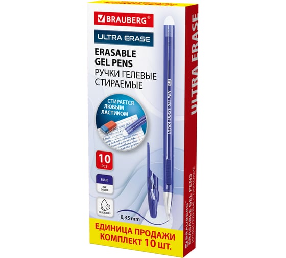 Ручки стираемые гелевые BRAUBERG ULTRA ERASE, комплект 10 штук, синие, линия письма 0,35 мм 144276