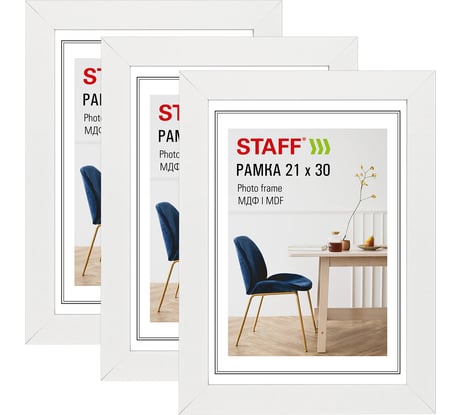 Рамка Staff 21х30 см небьющаяся, КОМПЛЕКТ 3 штуки, багет 30 мм МДФ, Style, белая 391343