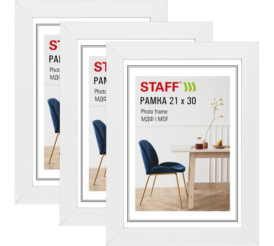 Рамка Staff 21х30 см небьющаяся, КОМПЛЕКТ 3 штуки, багет 30 мм МДФ, Style, белая 391343