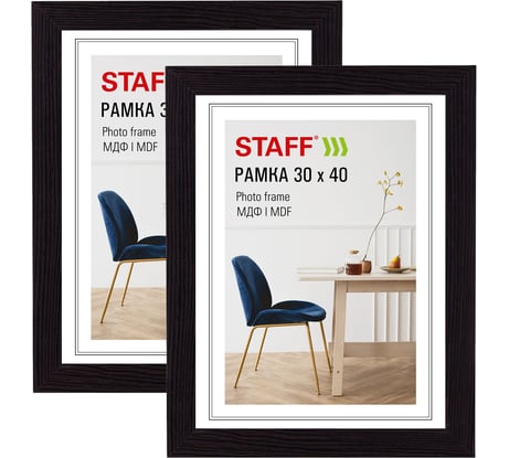 Рамка Staff 30х40 см небьющаяся, КОМПЛЕКТ 2 штуки, багет 30 мм МДФ, Style, цвет венге 391346