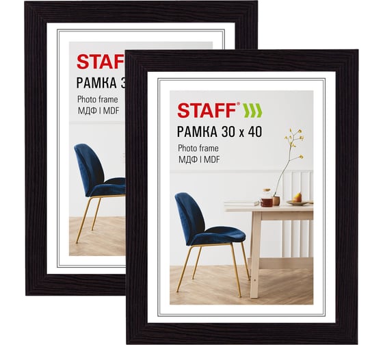 Рамка Staff 30х40 см небьющаяся, КОМПЛЕКТ 2 штуки, багет 30 мм МДФ, Style, цвет венге 391346