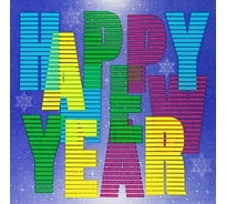 Бумажная салфетка PAPSTAR СЧАСТЛИВОГО НОВОГО ГОДА 33х33 см, 3 слоя, 20 шт/уп 1/15 PS-87171