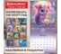 Календарь настенный перекидной 2027г BRAUBERG, 12 листов, 21,4х21,4см, МИНИ, Magic animals, 118431 2