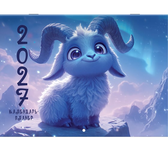Календарь-планер настенный перекидной на 2027г BRAUBERG, 12 листов, 29,5х21,3см,, Magic goat, 118450