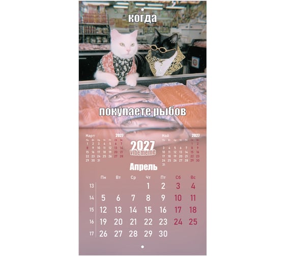 Календарь настенный перекидной 2027г BRAUBERG, 12 листов, 21,4х21,4см, МИНИ, Vibe meme, 118438