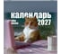 Календарь настенный перекидной 2027г BRAUBERG, 12 листов, 21,4х21,4см, МИНИ, Vibe meme, 118438 3