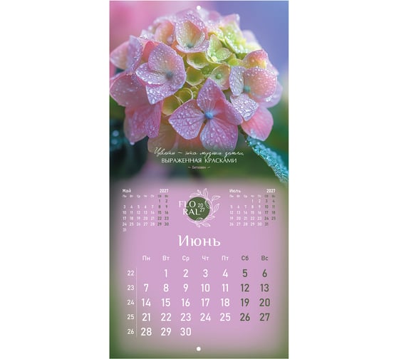 Календарь настенный перекидной 2027г BRAUBERG, 12 листов, 28,5х28,5см, Floral, 118425