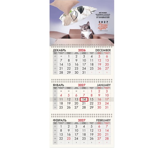 Календарь квартальный 2027г BRAUBERG, 3 блока 3 гребня бегунок, мел.бум,, Не падай духом, 118405