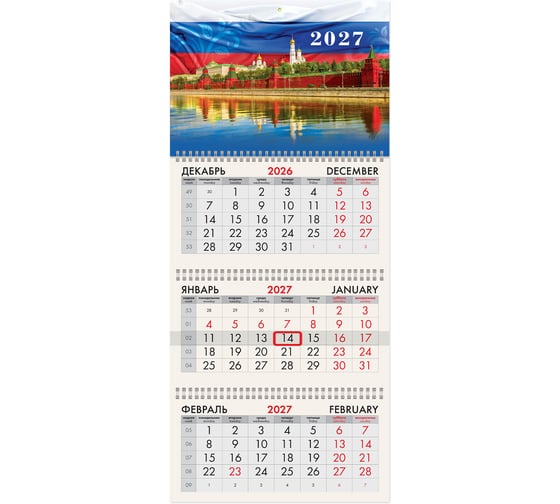 Календарь квартальный 2027г BRAUBERG, 3 блока 3 гребня бегунок, мел.бум,, Моя Россия, 118272