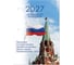 Календарь настольный перекидной Staff 2027г, 160л, блок газетный 1 краска 4 сезона,, КРЕМЛЬ, 118496 1