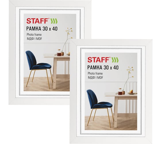 Рамка STAFF 30х40 см небьющаяся, комплект 2 штуки, багет 30 мм МДФ, Style, белая, 391345