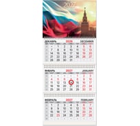 Календарь квартальный 2027г BRAUBERG, 3 блока 3 гребня, магнит курсор, мел.бум,, Флаг РФ, 118328
