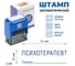 Штамп стандартный GRM 4911 Lite «Психотерапевт», подпись 119200200-3230 4