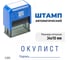 Штамп стандартный GRM 4911 Lite «Окулист», подпись 119200200-3203 3