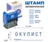 Штамп стандартный GRM 4911 Lite «Окулист», подпись 119200200-3203 4