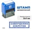 Штамп стандартный GRM 4911 Lite «Совершенно секретно», рамка с микротекстом 119200200-3242 3