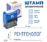 Штамп стандартный GRM 4911 Lite «Рентгенолог», подпись 119200200-3237 4