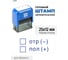 Штамп стандартный GRM 4911 Lite «Отрицательный (-) / Положительный (+)» 119200200-3331 3