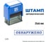Штамп стандартный GRM 4911 Lite «Обнаружено», рамка 119200200-3313 3