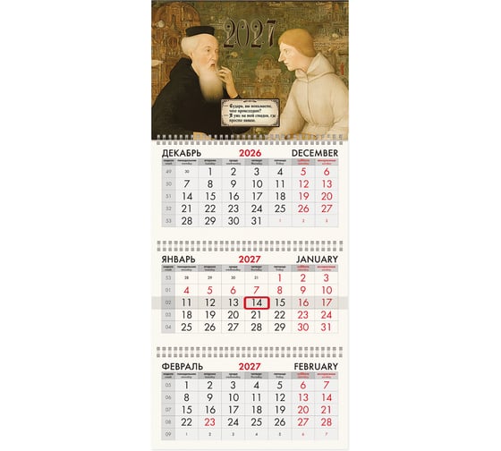 Календарь квартальный 2027г BRAUBERG, 3 блока 3 гребня бегунок, мел.бум,, Средневековье, 118442
