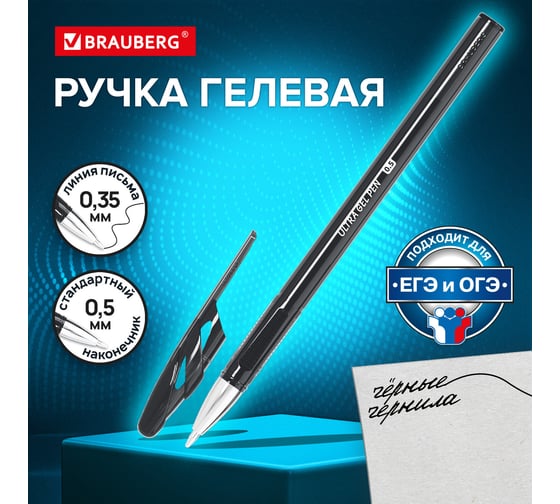 Ручка гелевая BRAUBERG ULTRA GEL, ЧЁРНАЯ, стандартный узел 0,5мм, линия письма 0,35мм, КОМПЛЕКТ 12 шт., 144266