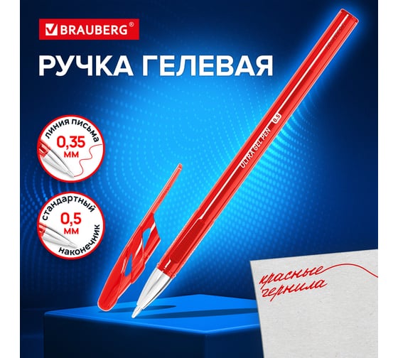 Ручка гелевая BRAUBERG ULTRA GEL, КРАСНАЯ, стандартный узел 0,5 мм, линия письма 0,35 мм, КОМПЛЕКТ 12 шт., 144267