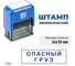 Стандартный штамп GRM 4911 lite 3179 «опасный груз (рамка)» 119200200-3179 3