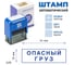 Стандартный штамп GRM 4911 lite 3179 «опасный груз (рамка)» 119200200-3179 4