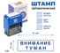 Стандартный штамп GRM 4911 lite 3181 «внимание туман (рамка)» 119200200-3181 4