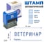 Стандартный штамп GRM 4911 lite 3217 «ветеринар (подпись)» 119200200-3217 4