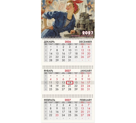 Календарь квартальный 2027г BRAUBERG, 3 блока 3 гребня бегунок, мел.бум,, Работница, 118410