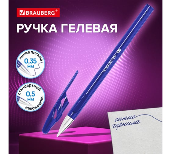 Ручка гелевая BRAUBERG ULTRA GEL, СИНЯЯ, стандартный узел 0,5 мм, линия письма 0,35 мм, КОМПЛЕКТ 12 шт., 144265