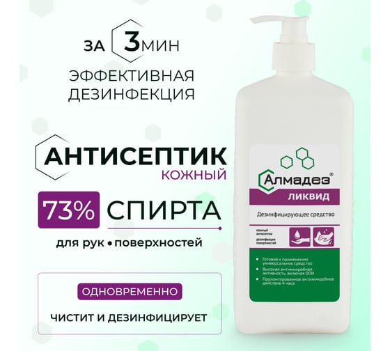 Антисептик для рук АЛМАДЕЗ Ликвид 1 л насос-дозатор АЛЛ-531