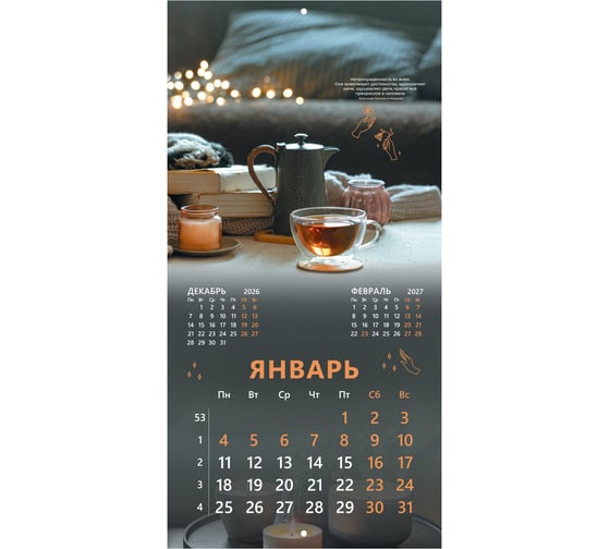 Календарь настенный перекидной BRAUBERG 2027г,, 12 листов, 28,5х28,5см, Relax, 118411